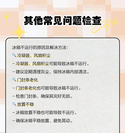 冰箱的能耗问题（为什么冰箱很费电）  第1张