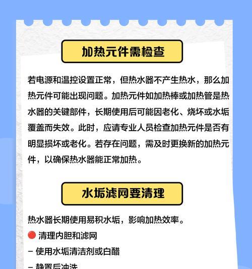 热水器未自动烧水的原因及解决方法（探究热水器无法自动烧水的常见问题和解决方案）  第1张