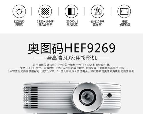 如何解决投影仪屏幕出现蓝光问题（有效应对蓝光问题的方法与技巧）  第1张