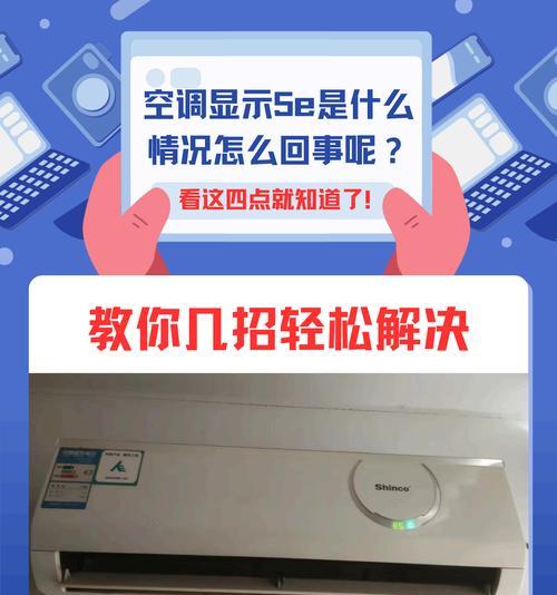 解决空调故障E4，享受清凉舒适的夏日（故障E4的原因）  第2张