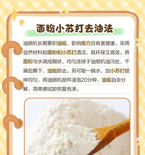 如何清洗油烟机不伤皮肤（实用技巧帮你轻松清洁油烟机油烟机清洗）  第1张