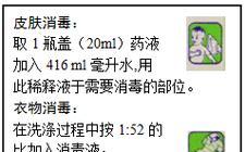 使用洗衣机消毒液彻底清洗你的衣物（杜绝细菌）  第1张