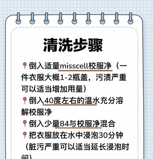 使用洗衣机消毒液彻底清洗你的衣物（杜绝细菌）  第3张