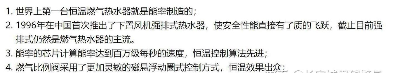 提高生活品质的必备选择——以能率热水器（高效能率）  第3张