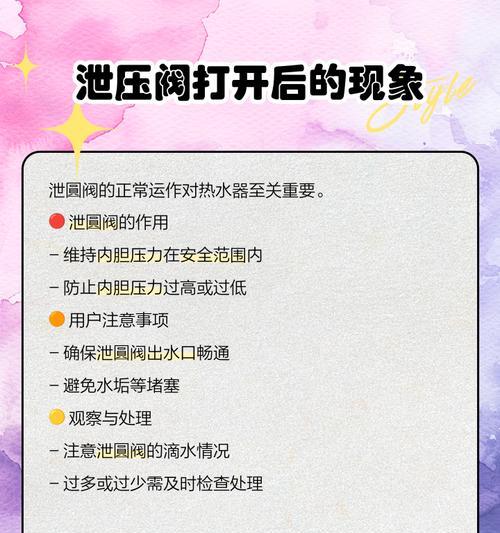 正确操作热水器泄压阀放水的方法（如何安全有效地进行热水器泄压阀放水）  第3张