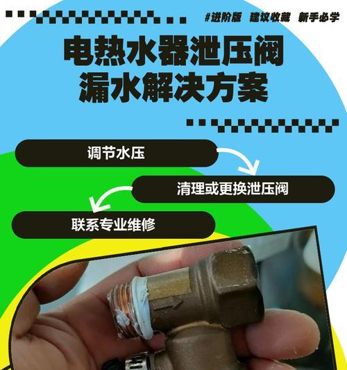 正确操作热水器泄压阀放水的方法（如何安全有效地进行热水器泄压阀放水）  第1张