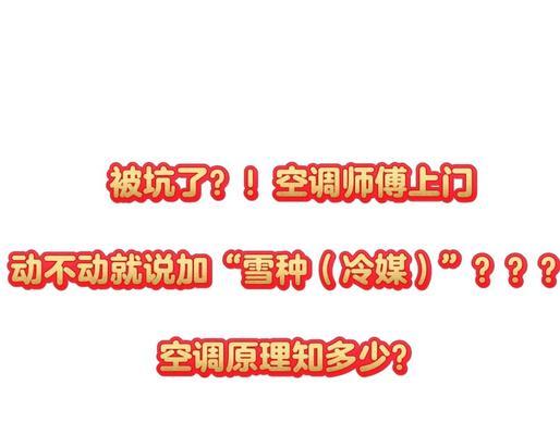 空调没雪种的反应及判断方法（了解空调没有雪种的原因及如何判断）  第2张