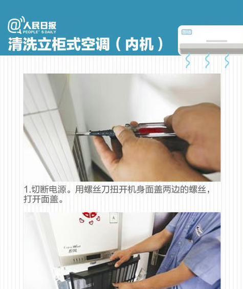 挂式空调清洗全指南（学会正确清洗挂式空调）  第3张