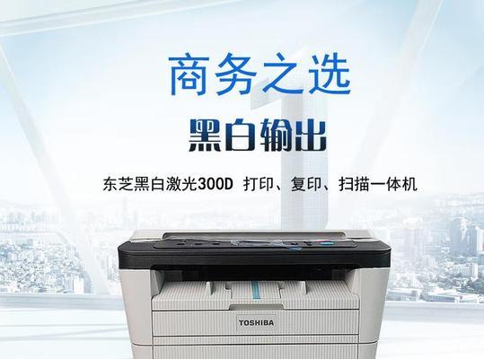 东芝2507复印机代码（解析东芝2507复印机代码的功能和优势）  第2张