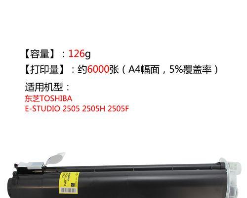 东芝2507复印机代码（解析东芝2507复印机代码的功能和优势）  第1张