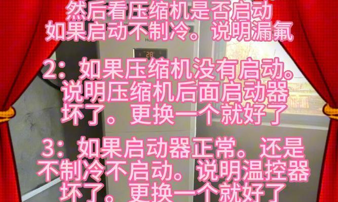 冰柜制冷差的修复方法（保持冷藏效果）  第3张