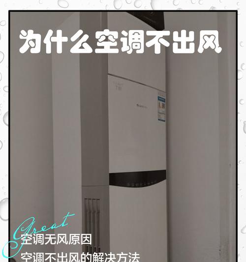 探究空调风力减弱的原因（解析空调风力逐渐变小的因素及解决方法）  第3张