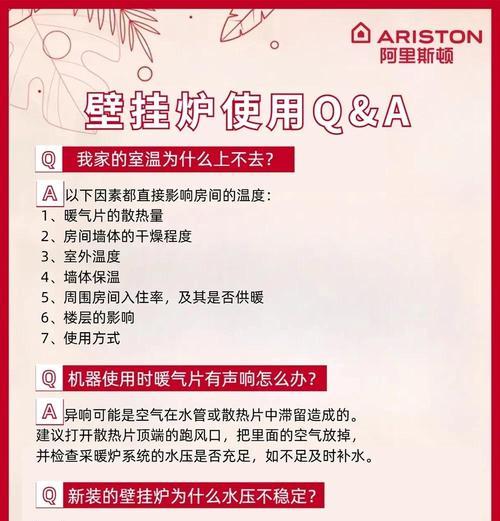 如何安全解决阿里斯顿壁挂炉爆炸问题（阿里斯顿壁挂炉爆炸问题的原因及解决方案）  第1张