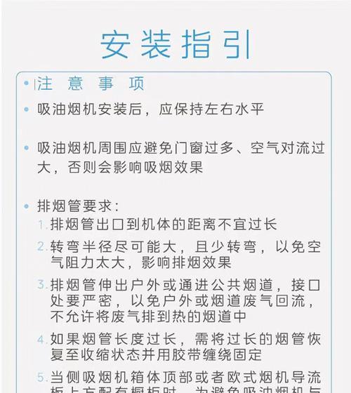 安装吸油烟机的注意事项  第3张