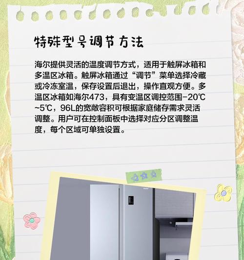 海尔冰箱不制冷怎么调（解决海尔冰箱不制冷的常见问题及方法）  第1张