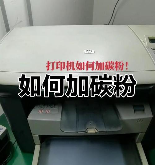 复印机墨粉故障的修复方法（解决墨粉堵塞）  第3张