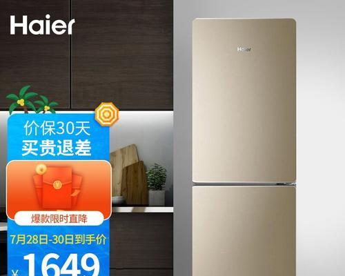 海尔冰箱持续闪红灯的原因及解决方法（快速诊断和解决海尔冰箱闪红灯问题的关键步骤）  第2张