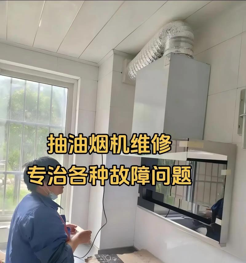 如何清洗抽油烟机外表（有效清洁抽油烟机外表的方法）  第1张