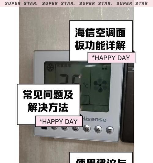 中央空调面板留痕处理指南（快速修复中央空调面板留下的痕迹）  第1张