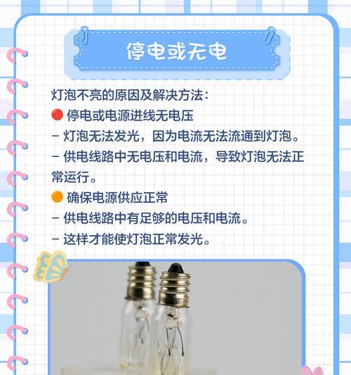 家里灯不亮怎么修（快速修复家中灯泡不亮的问题）  第1张
