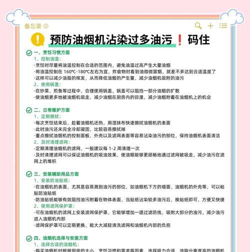 如何正确清洗天门油烟机（简单易行的清洗方法）  第2张