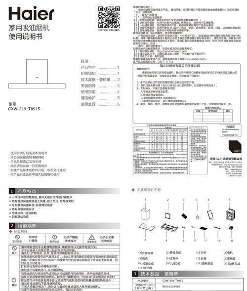 海尔抽油烟机清洗拆解方法大揭秘（如何正确清洗和拆解海尔抽油烟机）  第2张