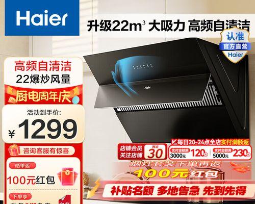 海尔抽油烟机清洗拆解方法大揭秘（如何正确清洗和拆解海尔抽油烟机）  第3张
