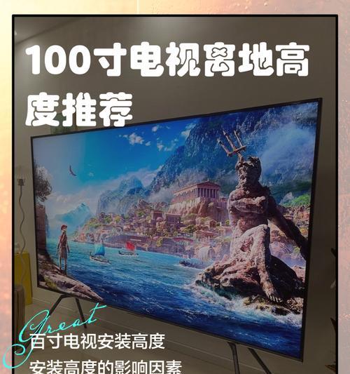 电视机的高度选择与观看体验（如何确定合适的电视机安装高度）  第3张