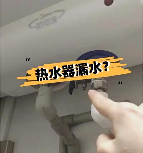 热水器安装管口漏水解决方法（如何处理热水器管口漏水问题）  第2张