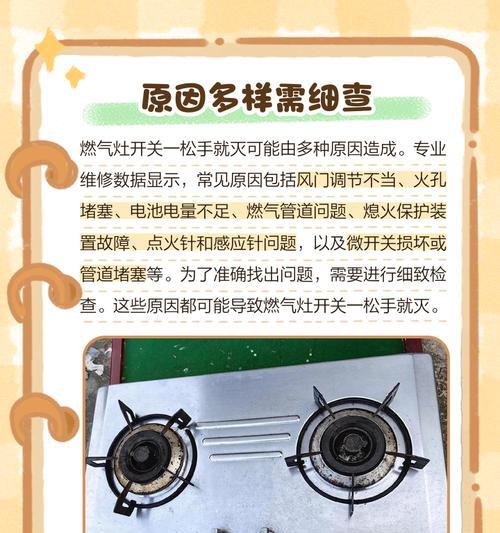 燃气灶着着就灭的原因及预防措施（探究燃气灶着着就灭的背后原因）  第1张