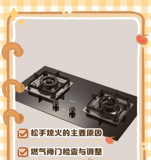 燃气灶着着就灭的原因及预防措施（探究燃气灶着着就灭的背后原因）  第3张
