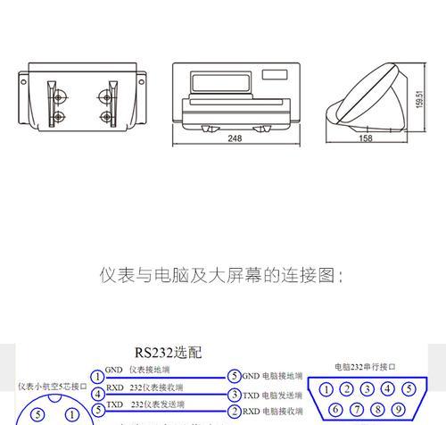 如何修改地磅显示器数值（简易教程及注意事项）  第2张