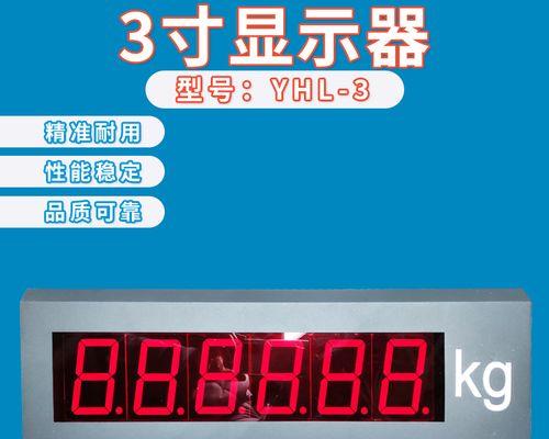如何修改地磅显示器数值（简易教程及注意事项）  第1张