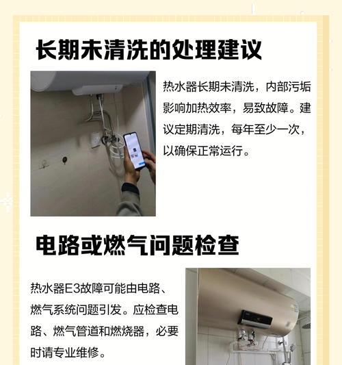 热水器显示E3故障原因及解决方法（了解E3故障的根源）  第1张