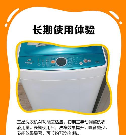 解决三星洗衣机E1显示问题的方法（三星洗衣机E1显示故障原因及解决方案）  第3张