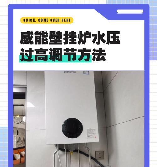 探讨以史密斯壁挂炉的水压问题（了解壁挂炉水压的正常范围及危险）  第3张