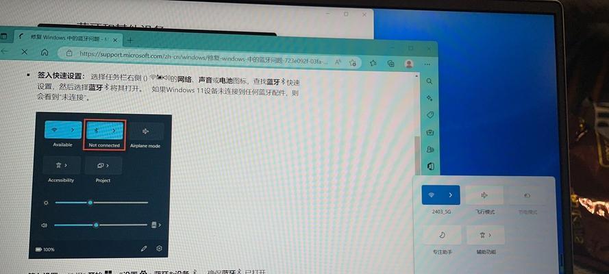 笔记本电脑蓝牙故障问题的解决方案（遇到笔记本电脑蓝牙故障？别担心）  第2张