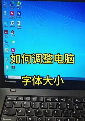 电脑字体修改之美化你的文档（通过电脑字体调整）  第3张