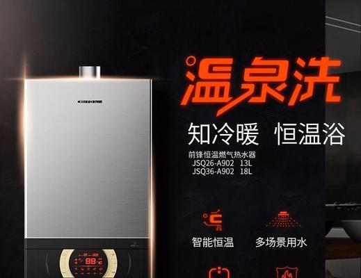 前锋热水器E5故障维修指南（解决前锋热水器E5故障的最佳方法）  第2张