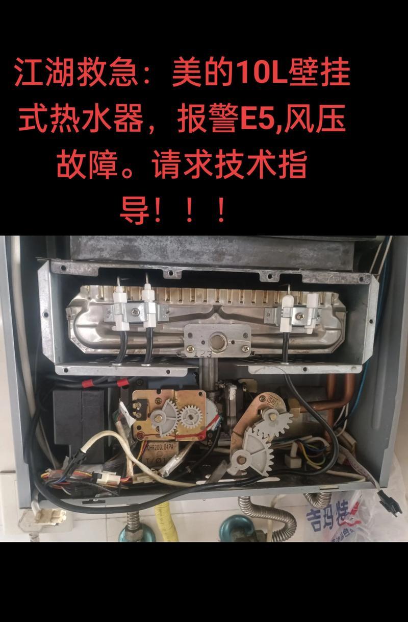 前锋热水器E5故障维修指南（解决前锋热水器E5故障的最佳方法）  第1张