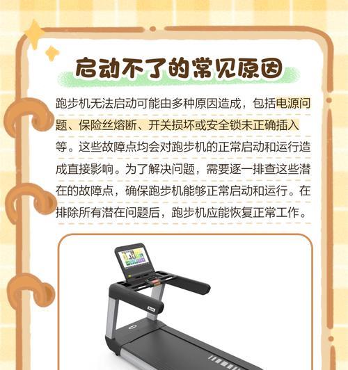 跑步机显示E05故障的解决方法（如何修复跑步机显示E05故障）  第1张