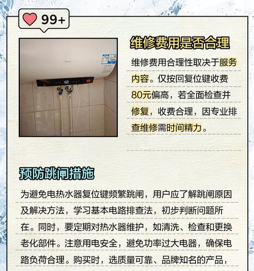 探析以史密斯电热水器跳闸原因及维修办法（解析热水器跳闸原因）  第1张