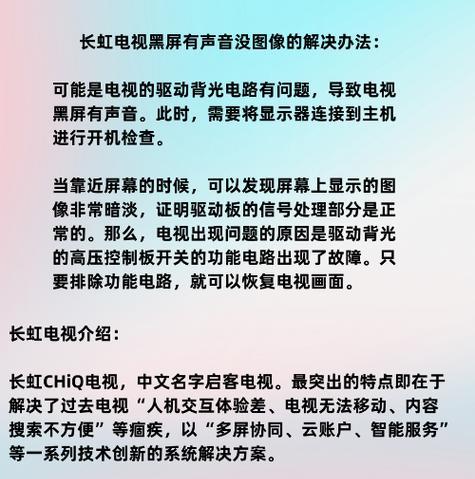 电视机无信号怎么办（解决电视机无信号问题的实用方法）  第1张