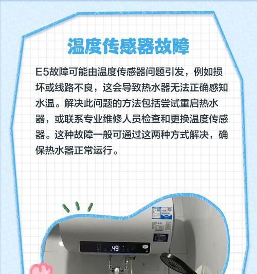 年代热水器E5故障代码解析（探究年代热水器E5故障代码的原因和解决方法）  第2张