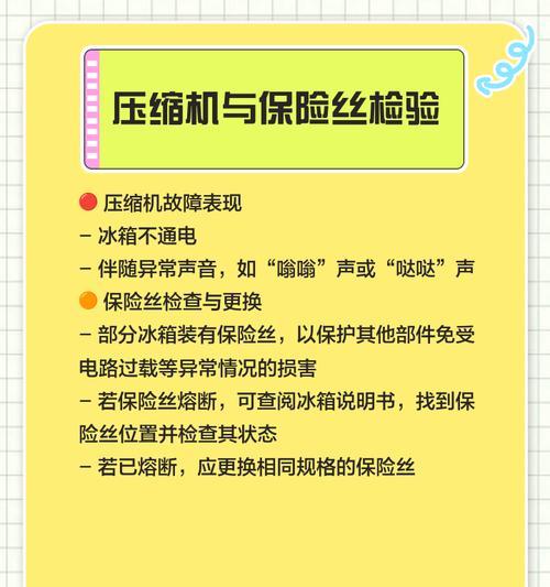 冰箱维修常见故障及解决方法（从散热问题到压缩机故障）  第3张