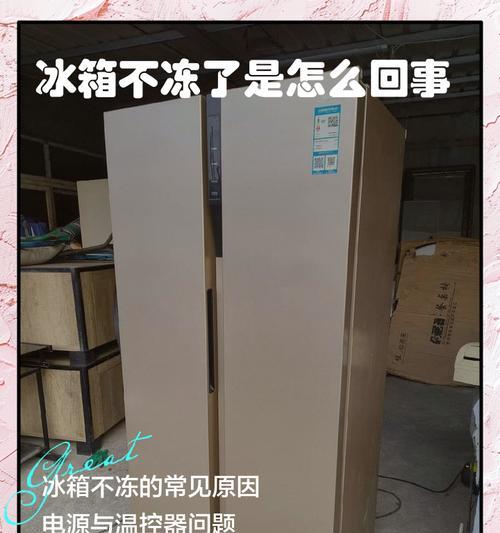 为何冰柜不爱冻（诊断和解决冰柜无法正常冷冻的问题）  第2张