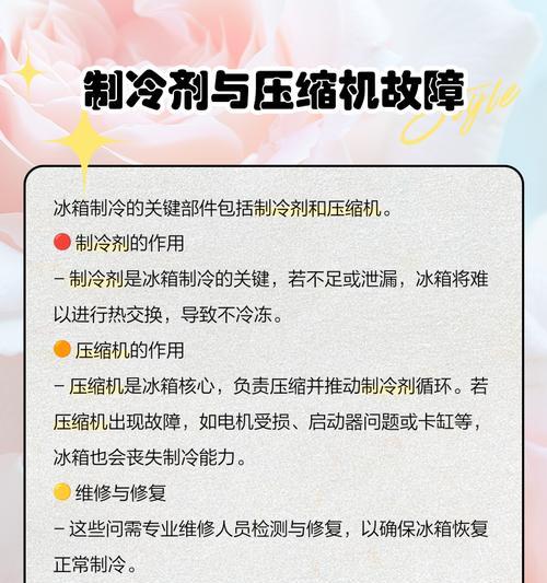 为何冰柜不爱冻（诊断和解决冰柜无法正常冷冻的问题）  第1张