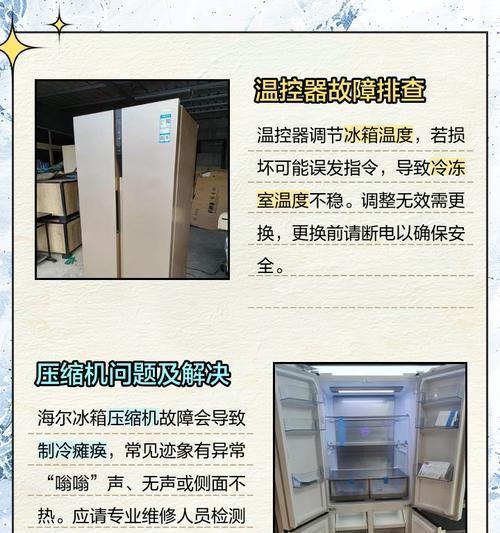 为何冰柜不爱冻（诊断和解决冰柜无法正常冷冻的问题）  第3张