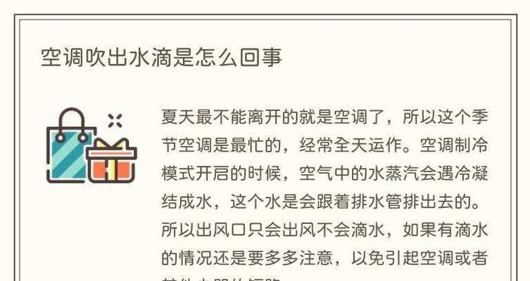 空调制冷为何会滴水（探究空调制冷过程中水滴的形成原因及解决方法）  第2张