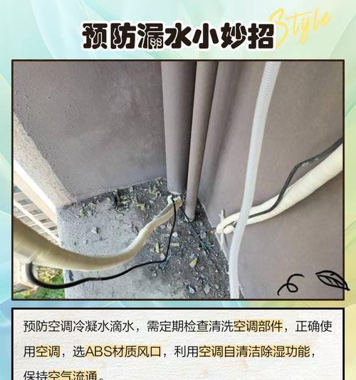 空调制冷为何会滴水（探究空调制冷过程中水滴的形成原因及解决方法）  第3张